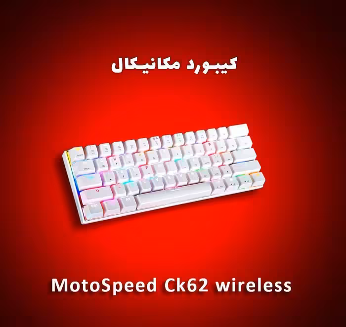 کیبورد مکانیکی بی سیم MotoSpeed مدل Ck62 Wireless