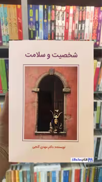 شخصیت و سلامت مهدی گنجی ساوالان