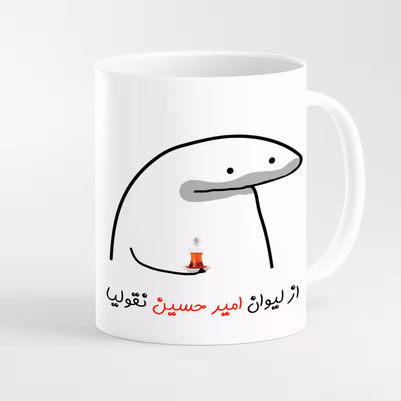 خرید ماگ-لیوان لیوان شخصی امیر حسین کد 004