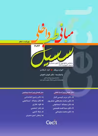 ترجمه کامل مبانی طب داخلی سسیل 2022 ویراست دهم