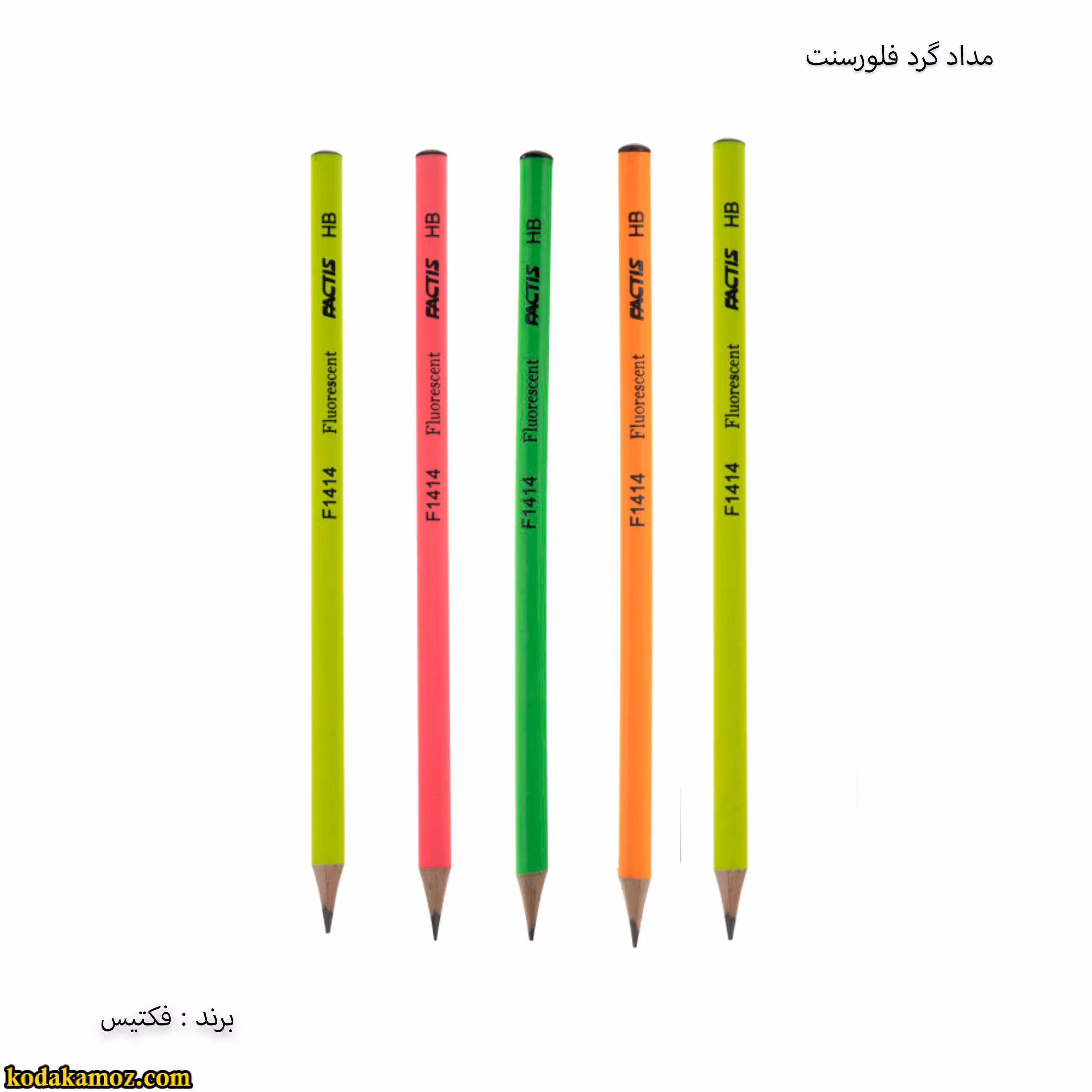 مداد فکتیس فلوراسنت