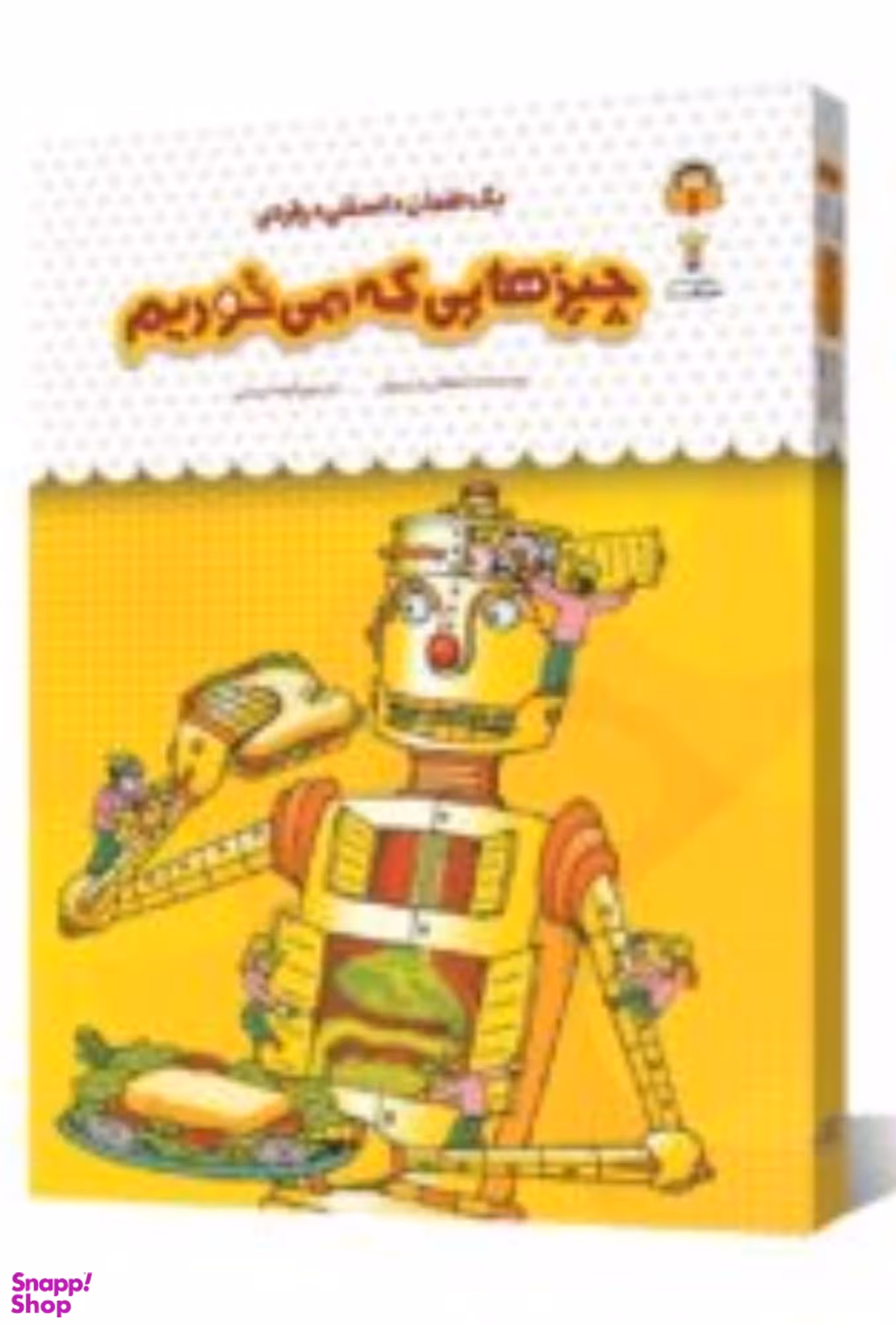 کتاب یک فنجان دانستنی درباره ی چیزهایی که می خوریم اثر استفانی ترن بول انتشارات نشر نوشته