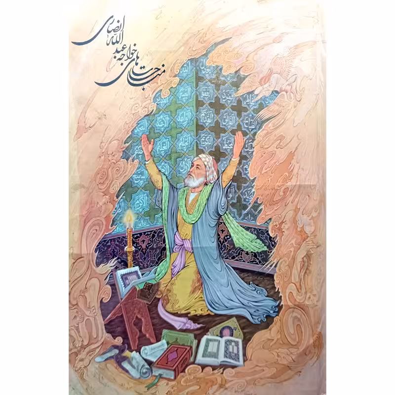 مناجات های خواجه عبدالله انصاری