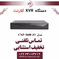 دستگاه ایکس وی آر 8 کانال کلارنت مدل Clarent CXP-5608-ZU1