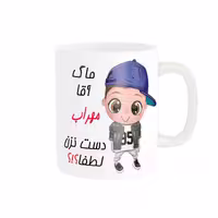 خرید ماگ-لیوان   لیوان شخصی  مهراب کد 012787