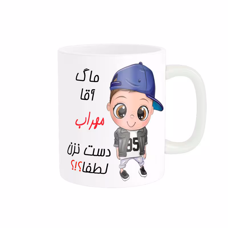 خرید ماگ-لیوان   لیوان شخصی  مهراب کد 012787