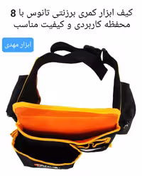 کیف کمری برزنتی  ابزار تانوس مدل TANOS11