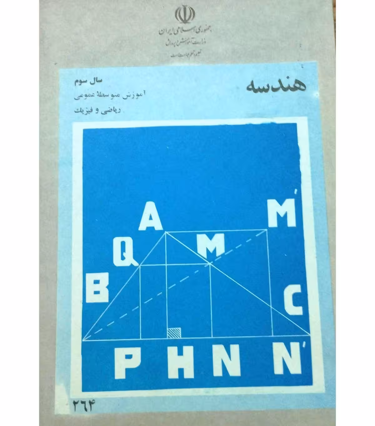 هندسه سال سوم 1362