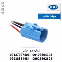 سوکت سلکتور JBH