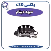 دیود دینام ولکس C30
