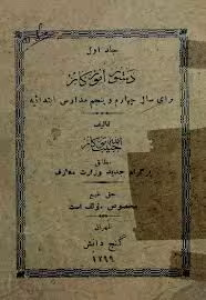 دستور آموزگار - جلد 1 - برای سال چهارم و پنجم مدارس ابتداییه - سال 1299