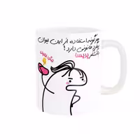 خرید ماگ-لیوان راسای  پیگرد قانونی اسم پریسا