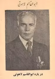 درباره ابوالقاسم لاهوتی: مجموعه مقالات