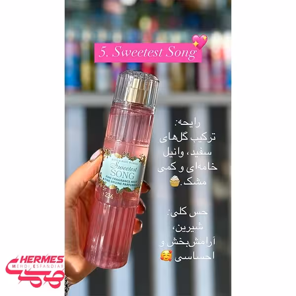 خرید و قیمت بادی میست بث اند بادی ورکز Sweetest Song
