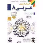 DVDآموزشی عربی هشتم لوح دانش