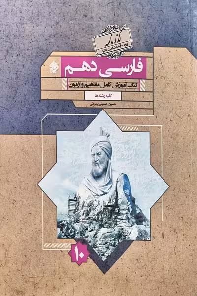 فارسی دهم گذرنامه مبتکران
