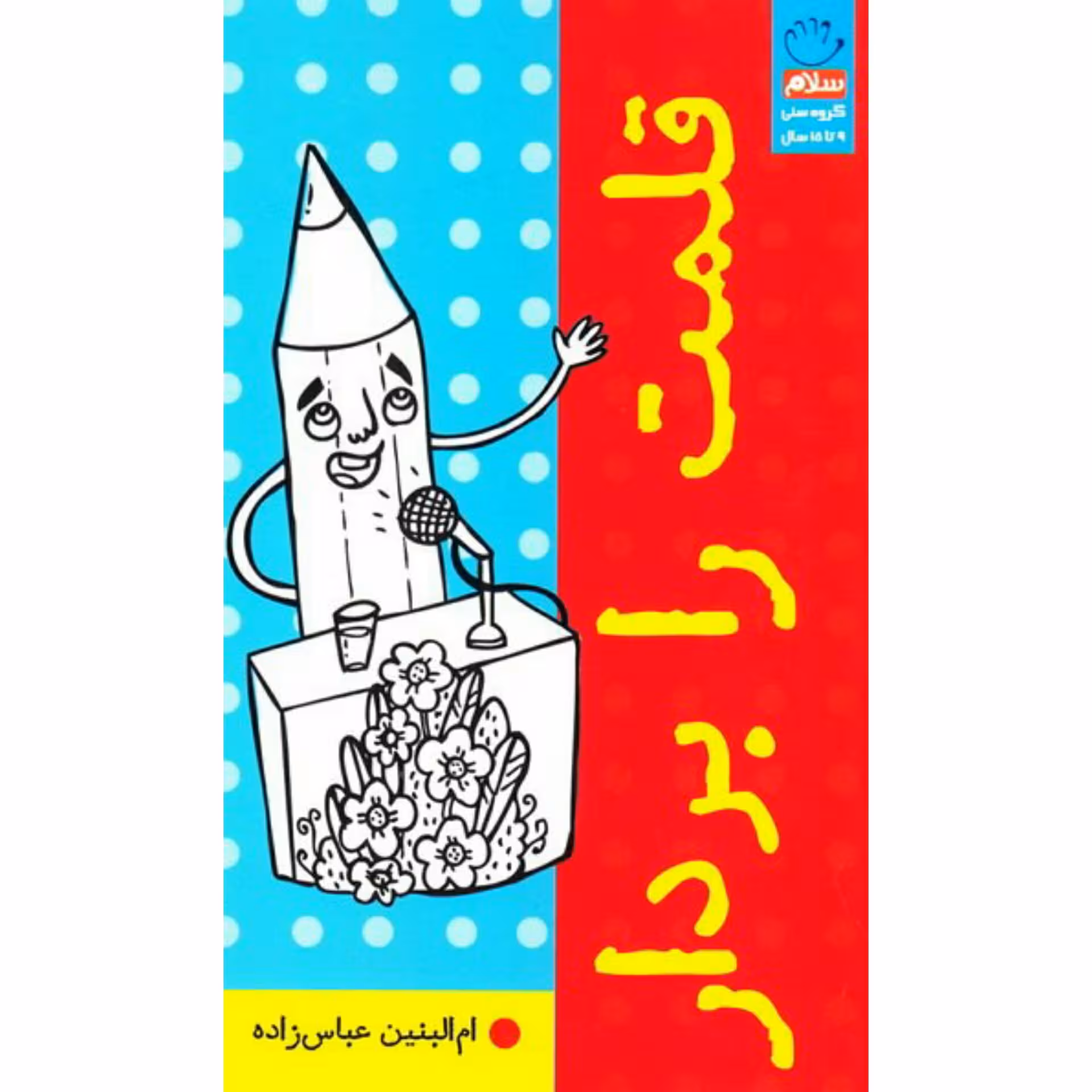 کتاب قلمت را بردار