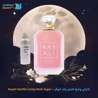 عطر خالص کایالای وانیلا کندی راک شوگر | Vanilla Candy Rock Sugar