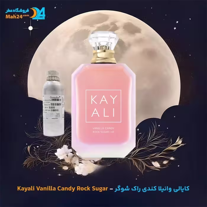 عطر خالص کایالای وانیلا کندی راک شوگر | Vanilla Candy Rock Sugar