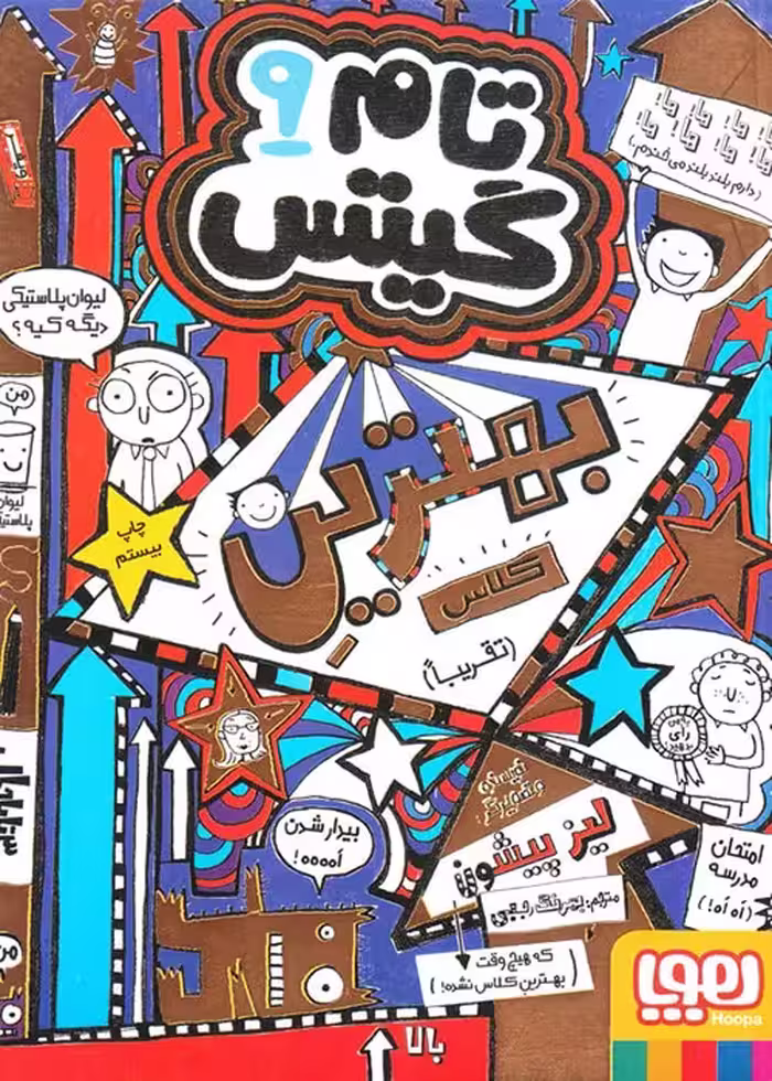 کتاب تام گیتس 9