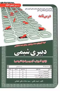 استخدامی دبیری شیمی سامان سنجش
