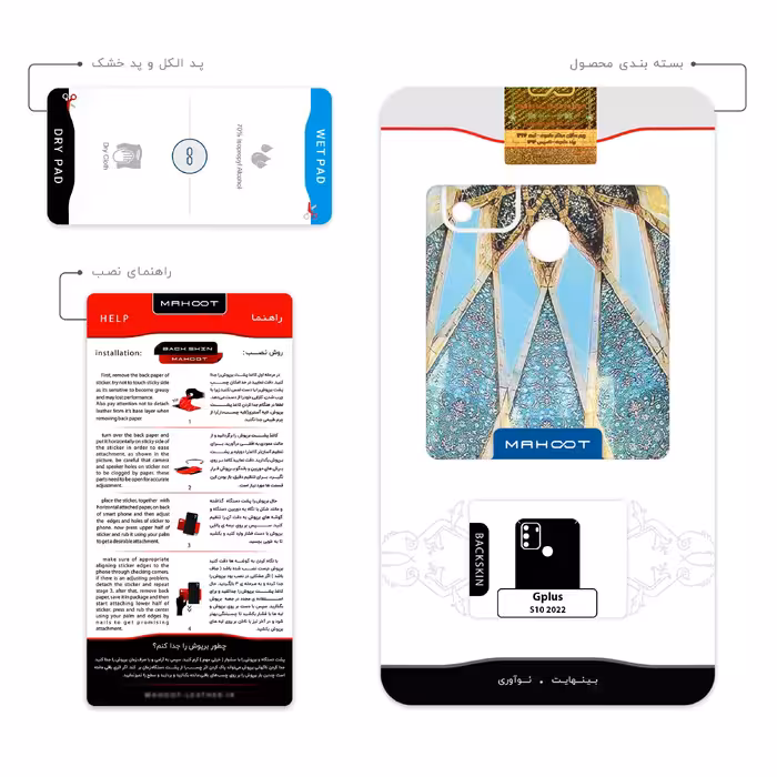 برچسب پوششی ماهوت مدل KHAYAM_Tomb مناسب برای گوشی موبایل جی پلاس S10 2022