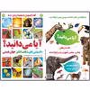 کتاب آیا می‌دانید؟ اثر علیرضا کشاورز باحقیقت انتشارات نبض دانش