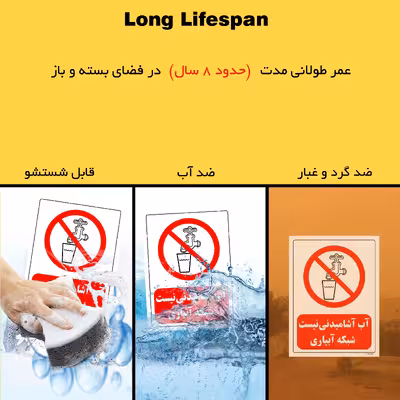 برچسب ایمنی مستر راد طرح آب آشامیدنی نیست شبکه آبیاری مدل HSE-OSHA-0123