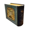 کتاب شاهنامه فردوسی نشر سپاس