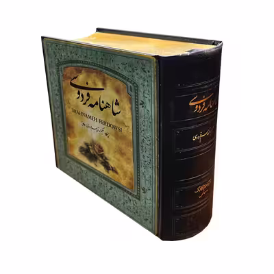 کتاب شاهنامه فردوسی نشر سپاس