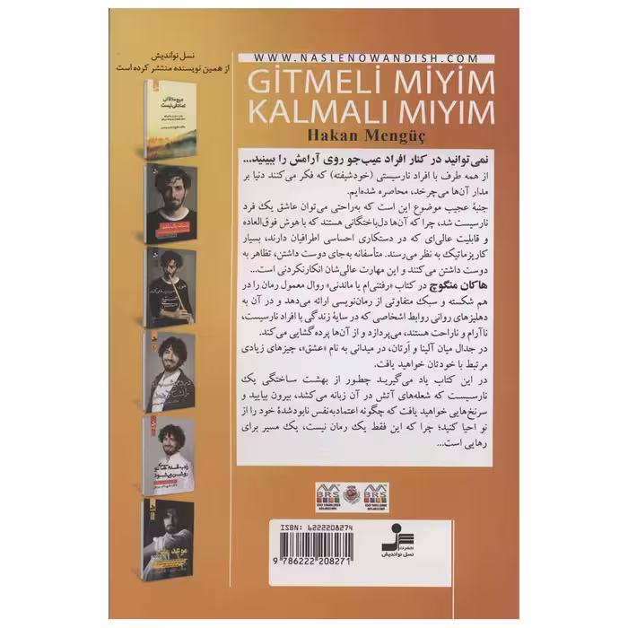 کتاب رفتنی ام یا ماندنی اثر هاکان منگوچ نشر نسل نواندیش