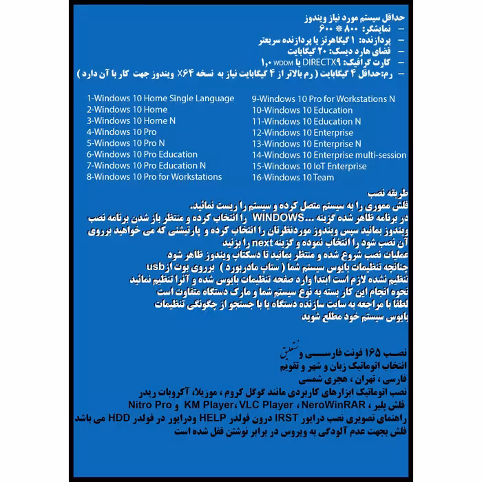 سیستم عامل   Windows 10 X86/X64 2023 31 IN 1 - Office 2016 Pro Plus نشر مایکروسافت