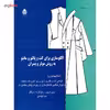 کتاب الگوسازی برای کت و پالتو و مانتو به روش مولر و پسران اثر مارگارت اشتیگلر