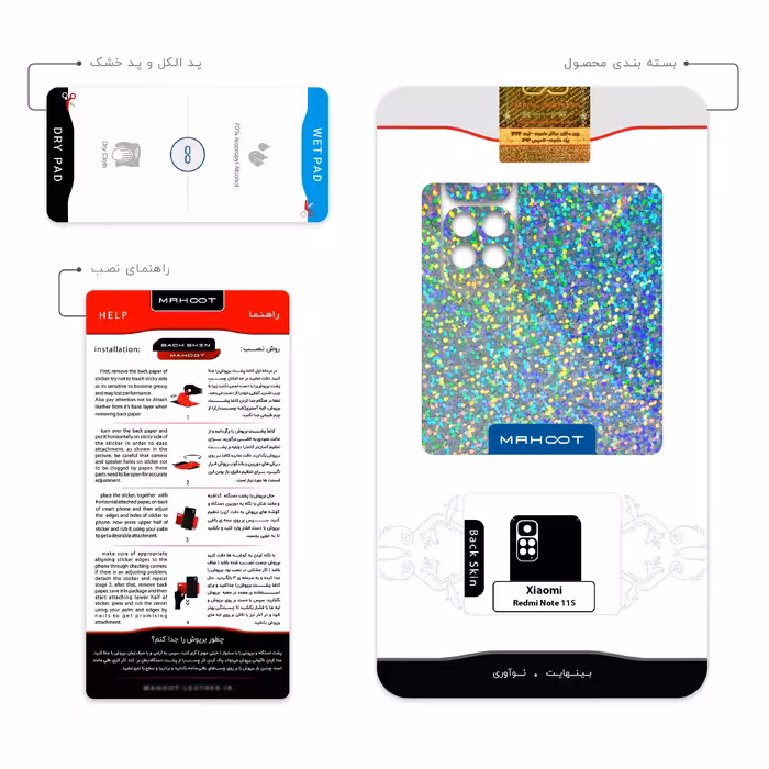 برچسب پوششی ماهوت مدل Holographic مناسب برای گوشی موبایل شیائومی Redmi Note 11S