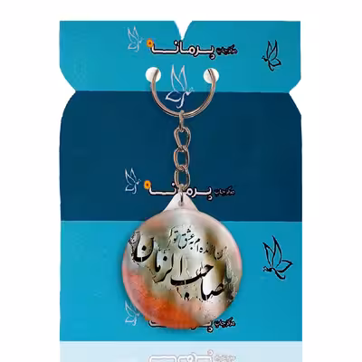 جاکلیدی پرمانه طرح امام زمان کد pmy.24104