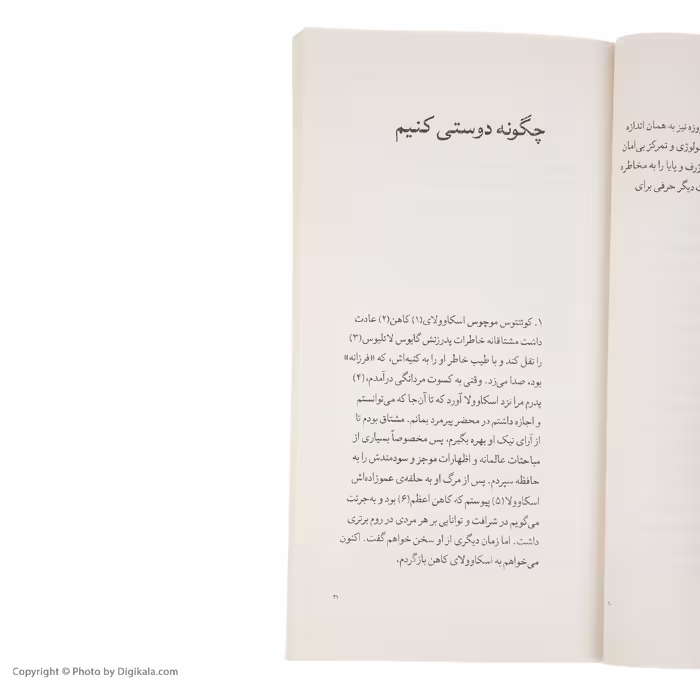 کتاب چگونه دوستی کنیم اثر مارکوس تولیوس سیسرو نشر چشمه