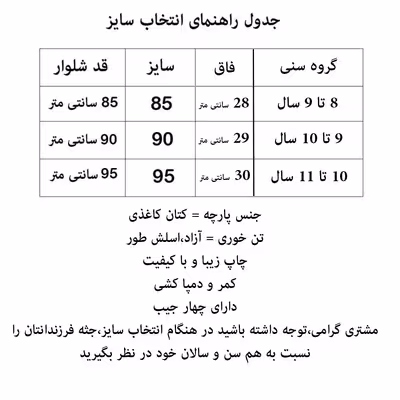 شلوار بچگانه مدل کتان کاغذی کد M-SAM