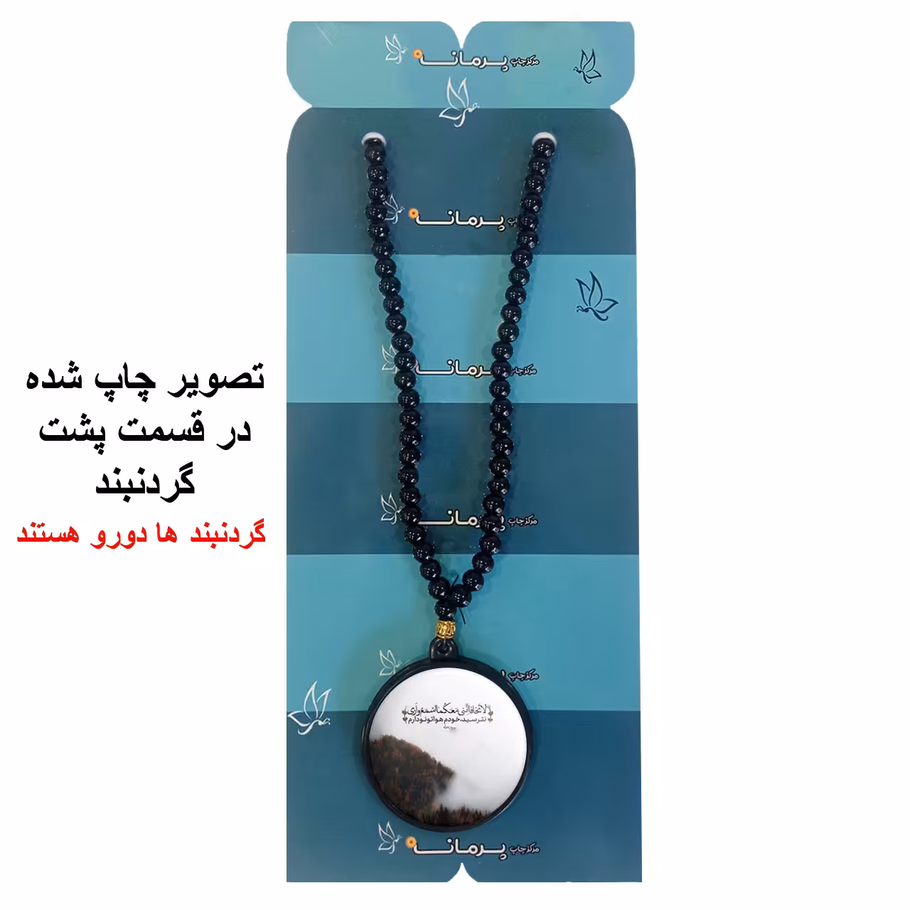 گردنبند پرمانه طرح آیه های قرآنی کد pmd.22857 مدل دو طرفه