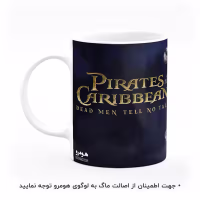 ماگ هومرو طرح دزدان دریایی کارائیب مدل MG6752