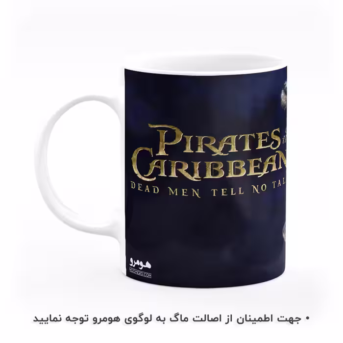 ماگ هومرو طرح دزدان دریایی کارائیب مدل MG6752