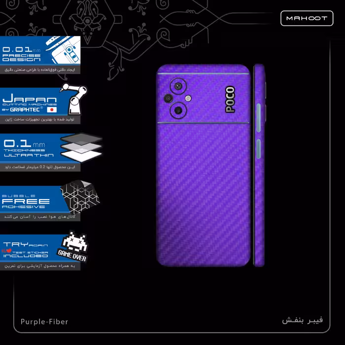 برچسب پوششی ماهوت مدل Purple-Fiber-FullSkin مناسب برای گوشی موبایل شیائومی Poco M5