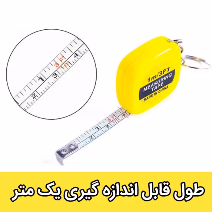 جاکلیدی مدل متر بسته 3 عددی