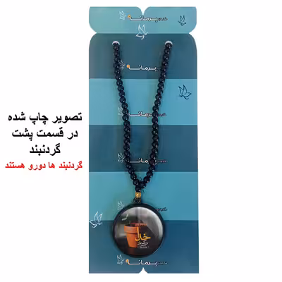 گردنبند پرمانه طرح انگیزشی کد pmd.22725 مدل دو طرفه