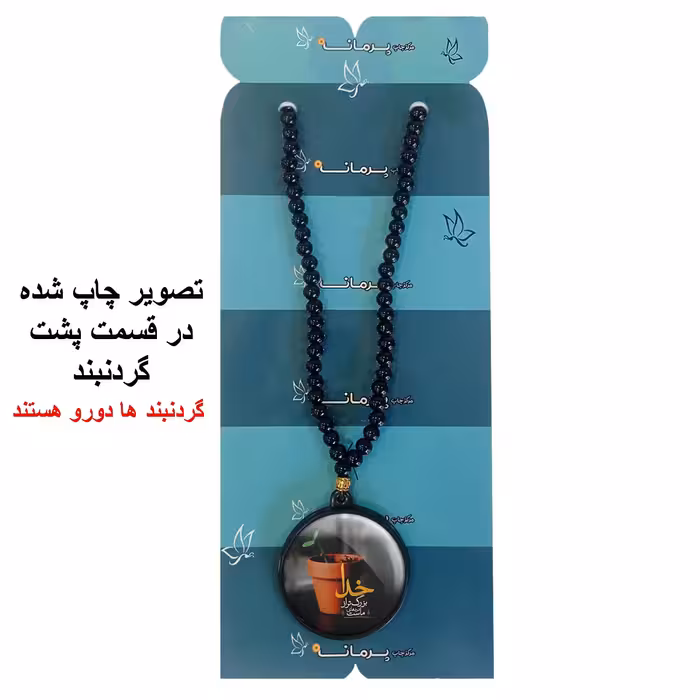 گردنبند پرمانه طرح انگیزشی کد pmd.22725 مدل دو طرفه