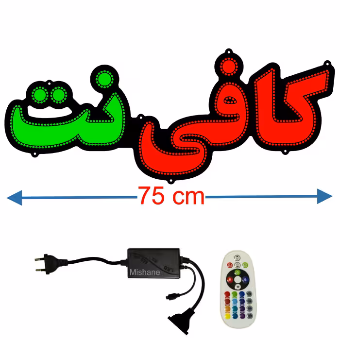تابلو ال ای دی میشانه مدل کافی نت کد 566 به همراه فلاشر و کنترل
