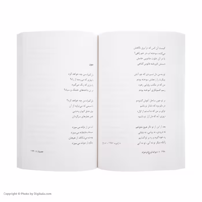 کتاب دیوان اشعار فروغ فرخزاد اثر فروغ فرخزاد انتشارات گل آذین