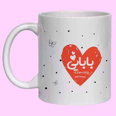 ماگ مدل روز پدر کد 3