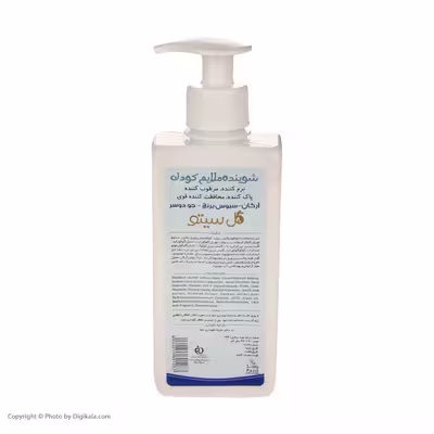 شوینده گل سیتو کودک مدل ملایم حجم 250 میلی لیتر