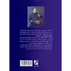 کتاب شیوه کمانچه نوازی اثر اردشیر کامکار انتشارات هستان جلد 2