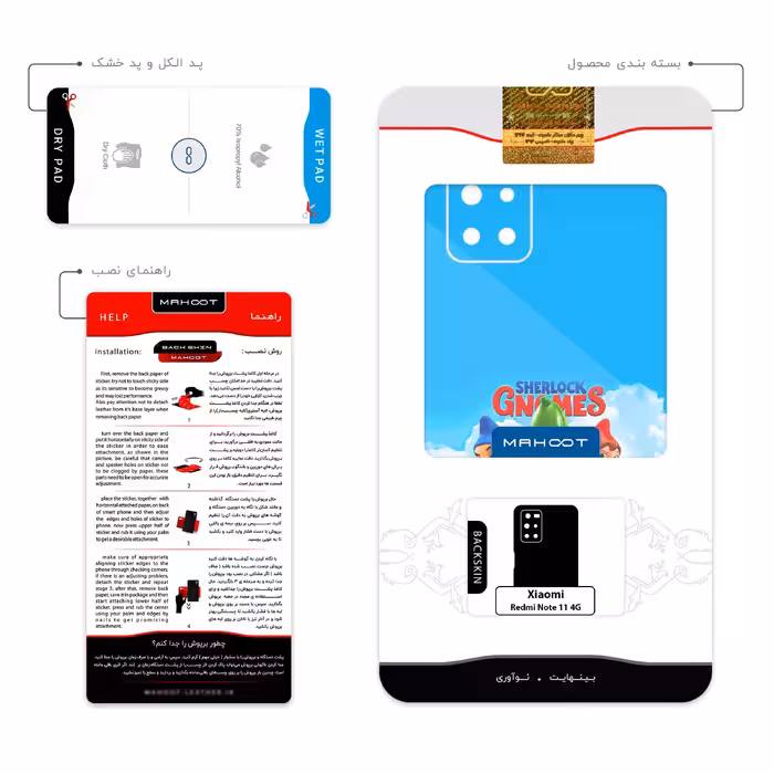 برچسب پوششی ماهوت مدل Sherlock Gnomes مناسب برای گوشی موبایل شیائومی Redmi Note 11 4G